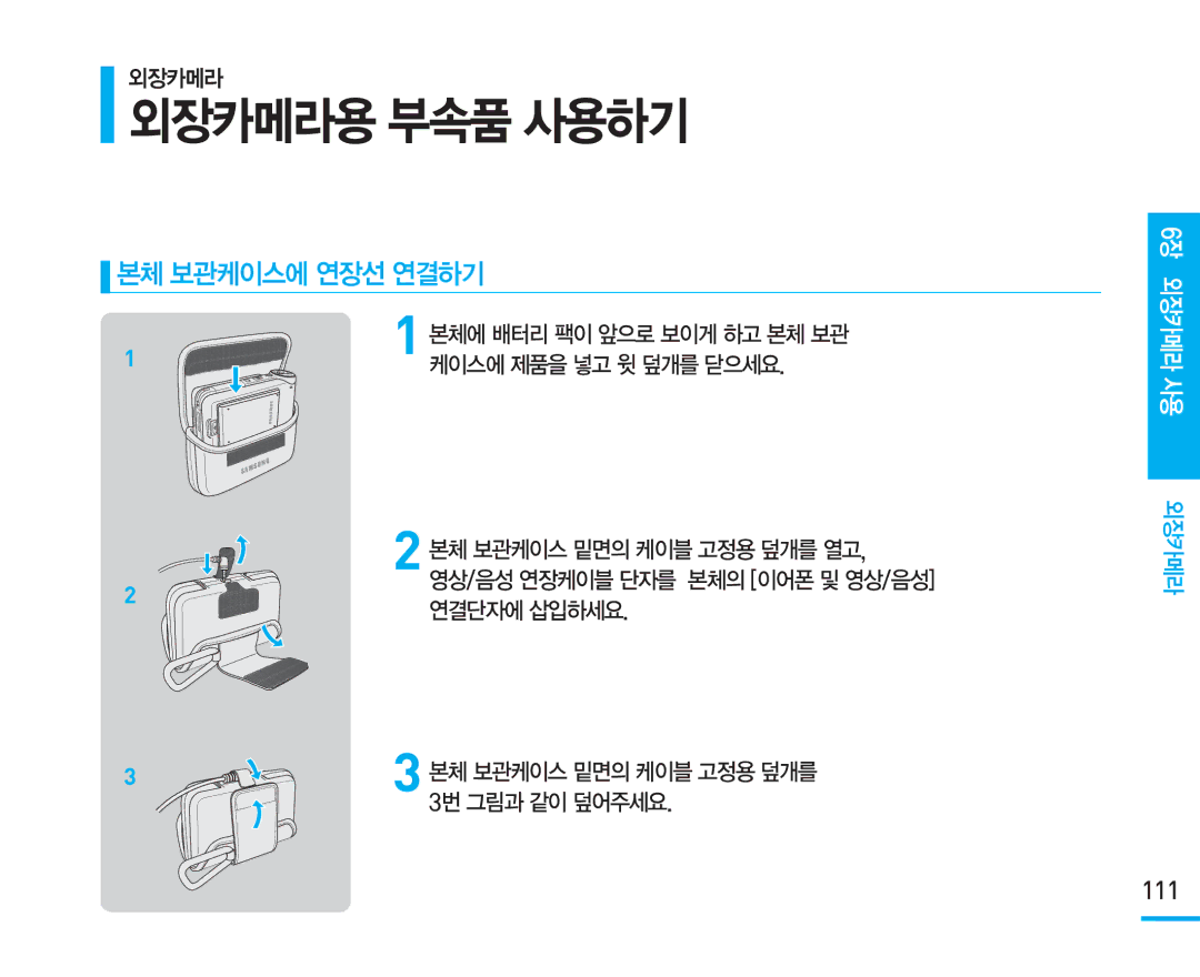 Samsung VM-X110L manual 111 