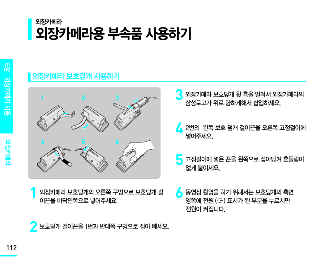 Samsung VM-X110L manual 112 