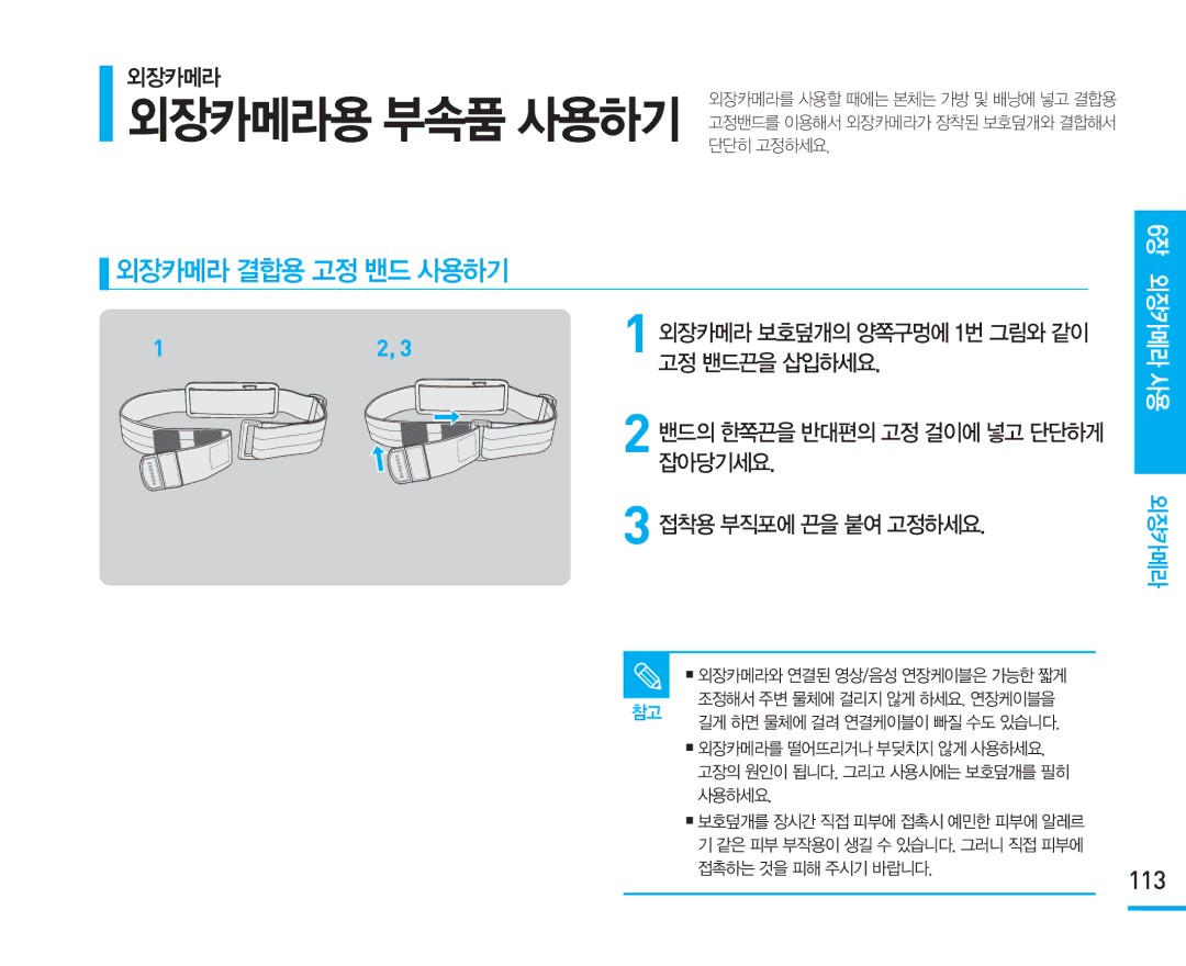 Samsung VM-X110L manual 113 