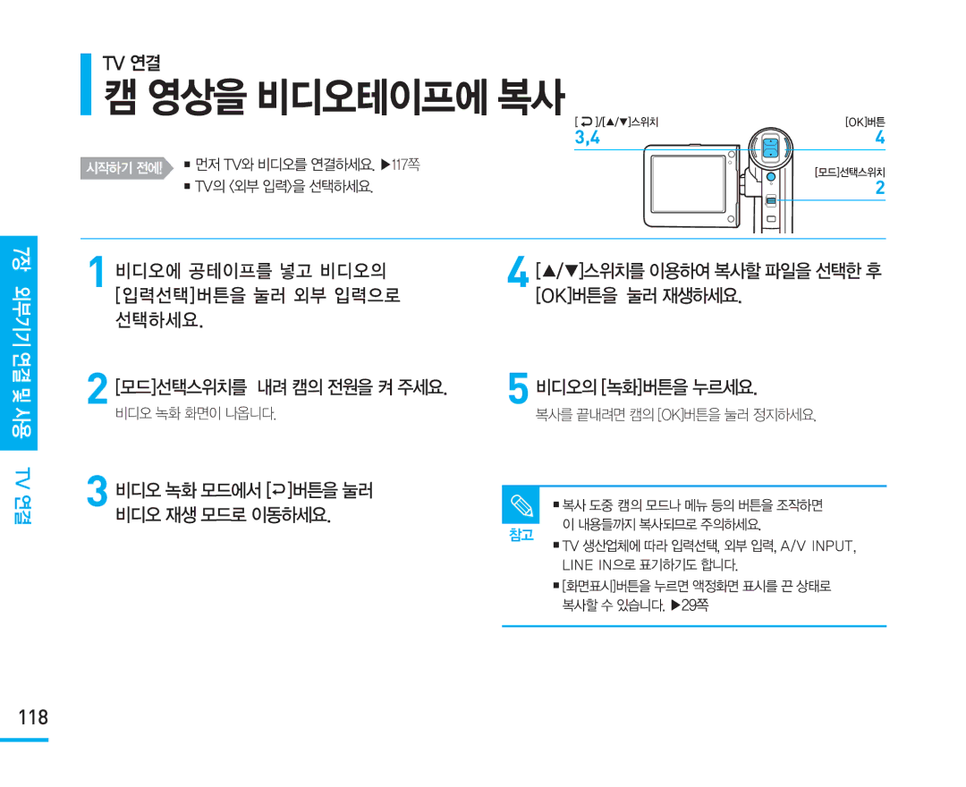 Samsung VM-X110L manual 118 