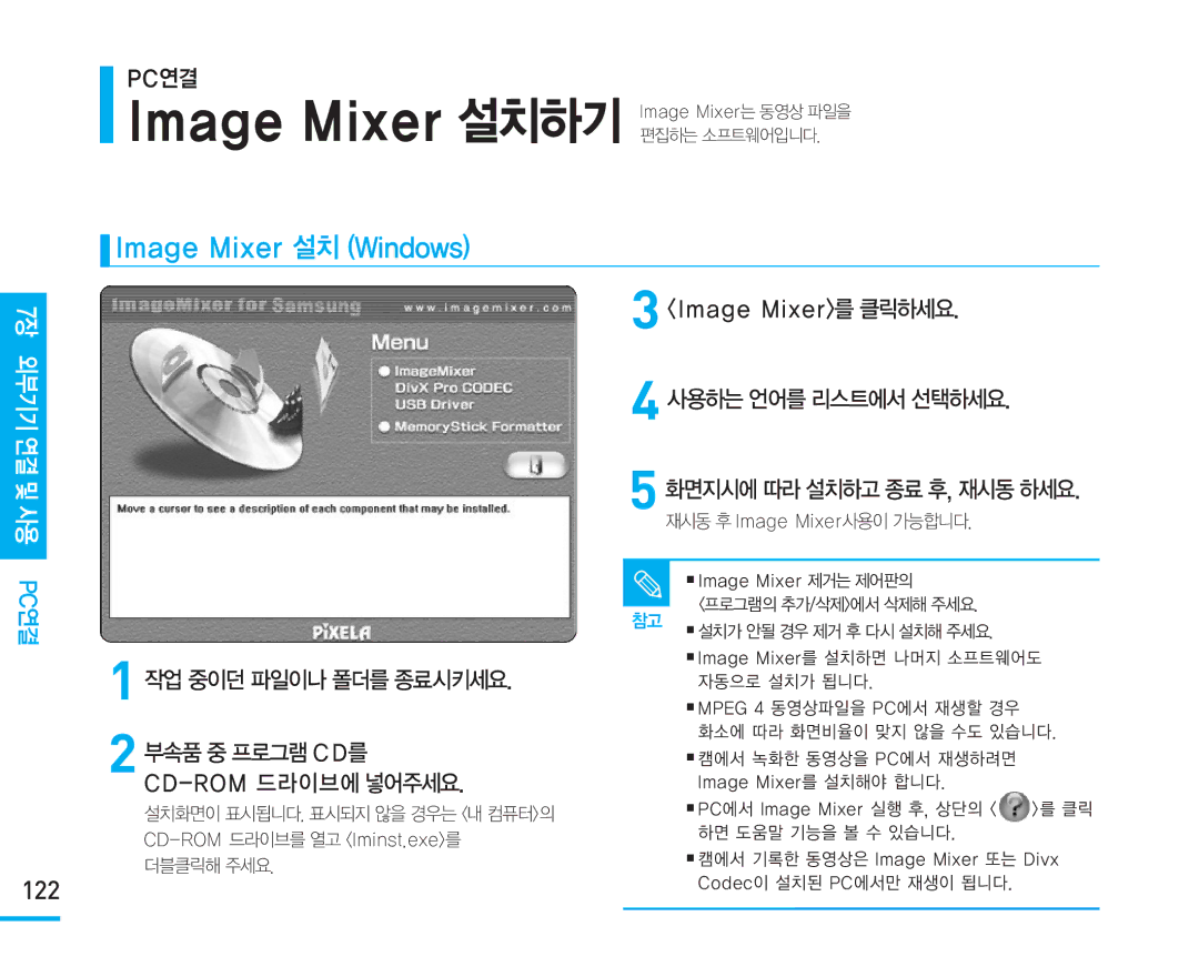 Samsung VM-X110L manual 122 