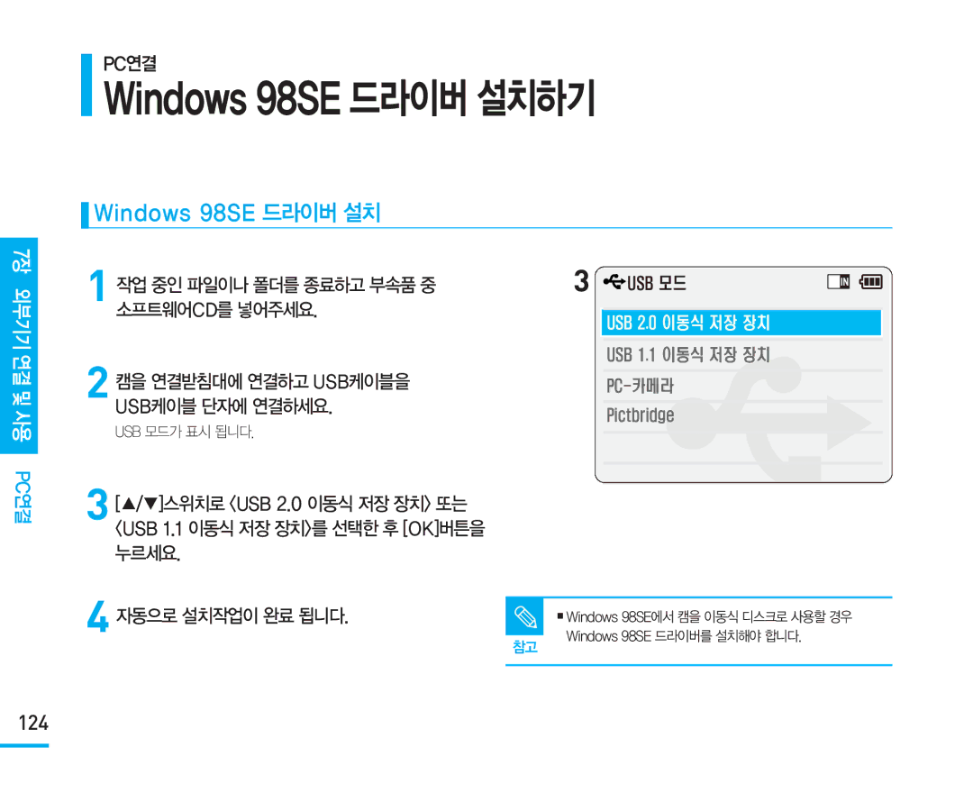 Samsung VM-X110L manual 124 