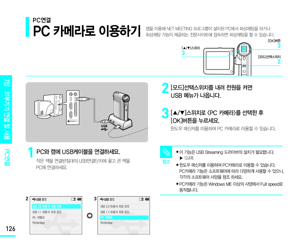 Samsung VM-X110L manual 126 