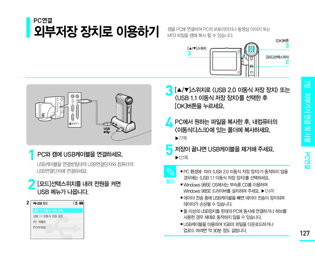 Samsung VM-X110L manual 127 