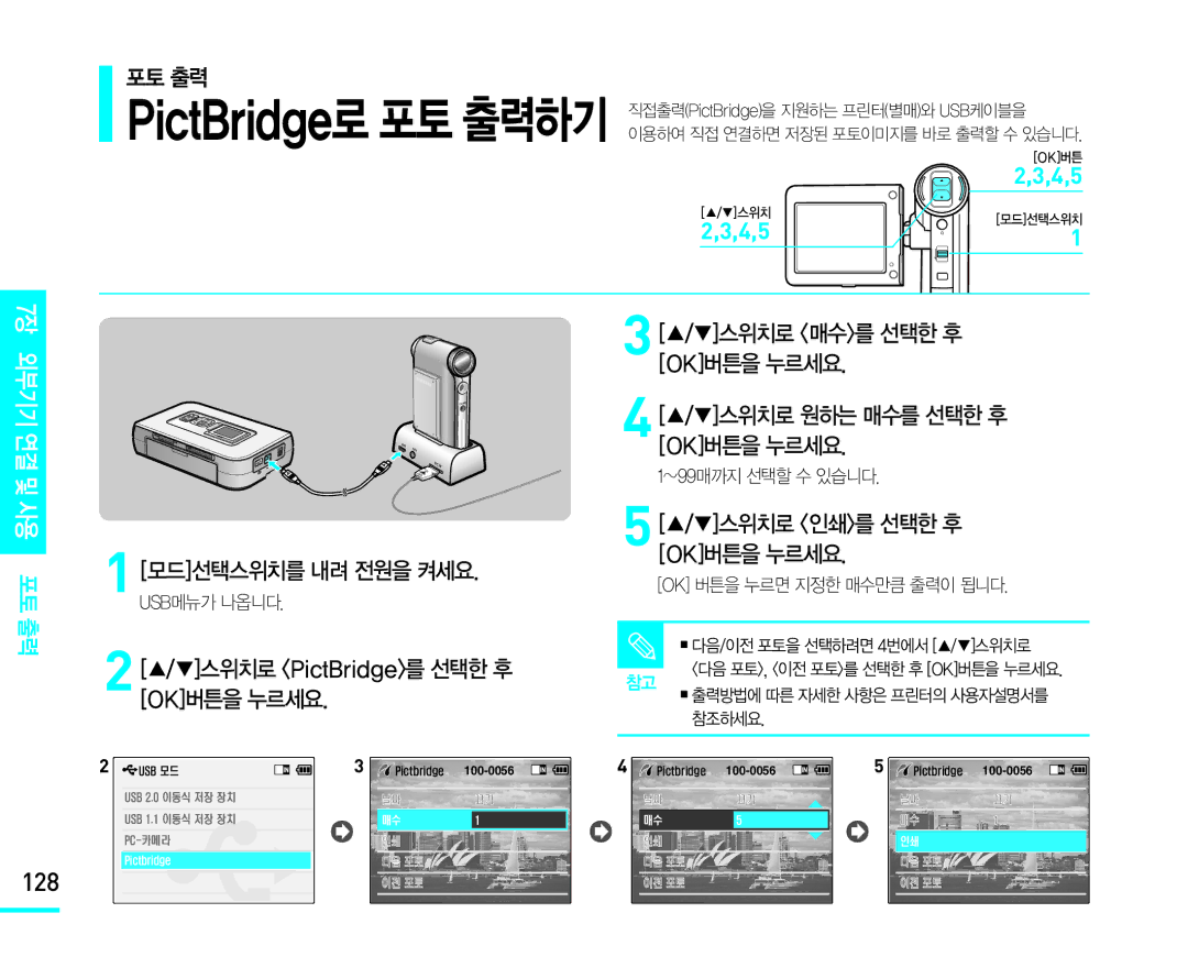 Samsung VM-X110L manual 128 