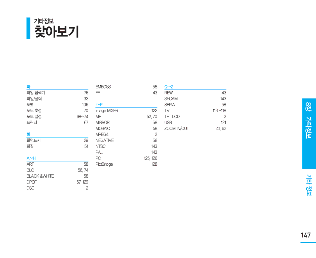 Samsung VM-X110L manual 147 