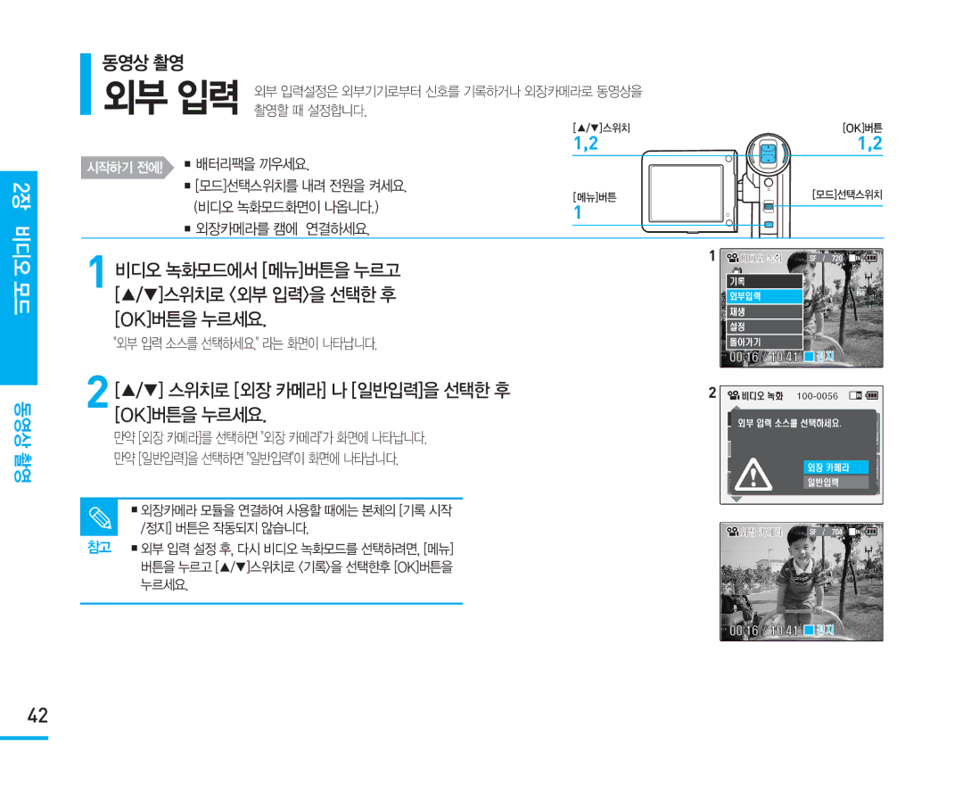 Samsung VM-X110L manual 21,2 