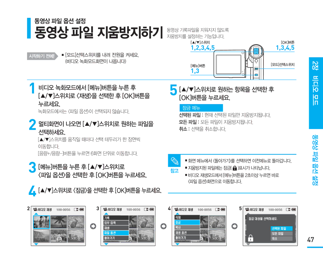 Samsung VM-X110L manual 3,4,51,3,4,5 