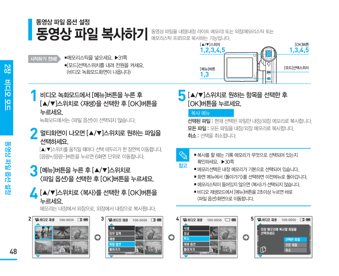 Samsung VM-X110L manual 3,4,51,3,4,5 