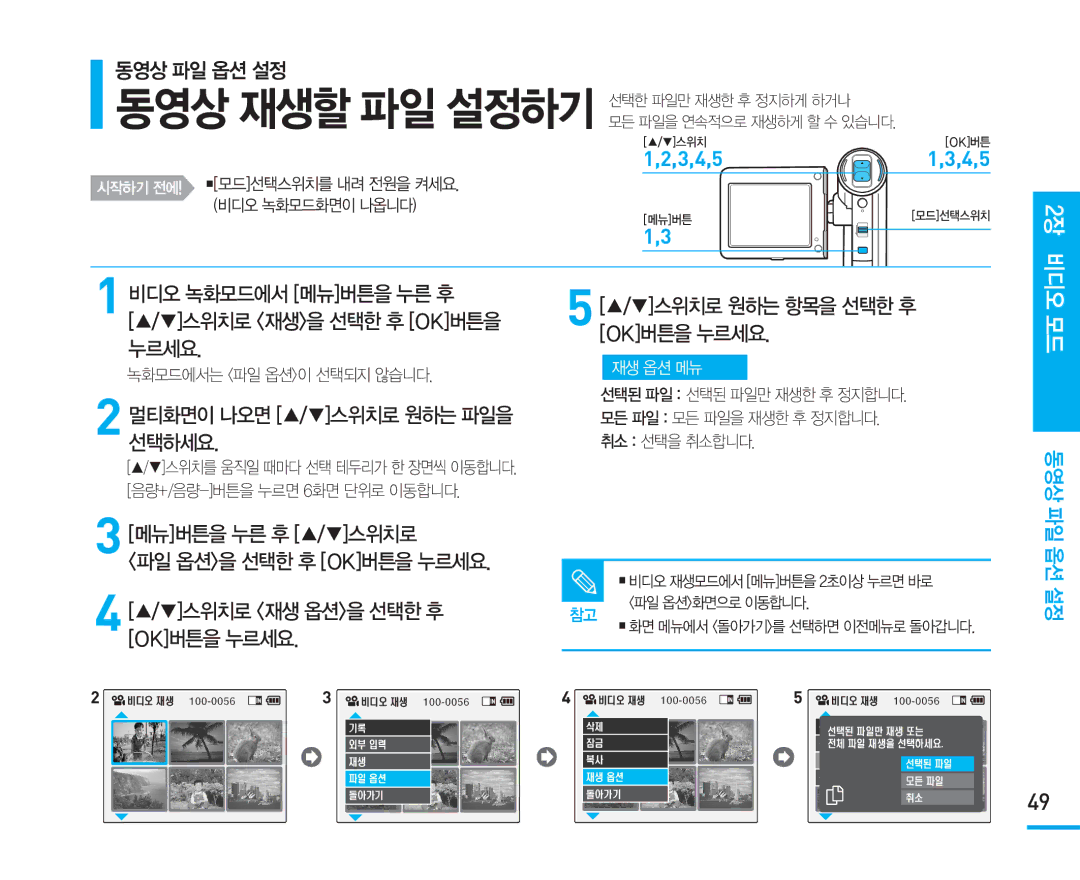 Samsung VM-X110L manual 3,4,51,3,4,5 