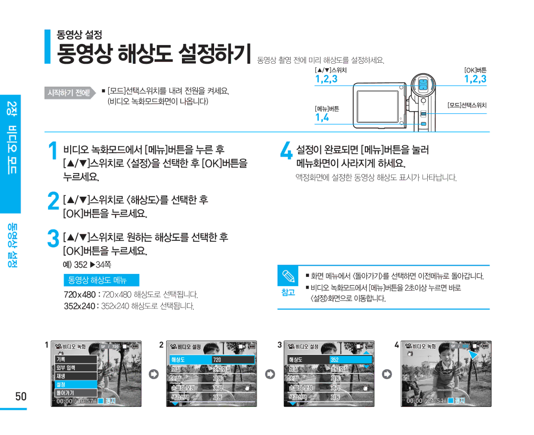 Samsung VM-X110L manual 31,2,3 