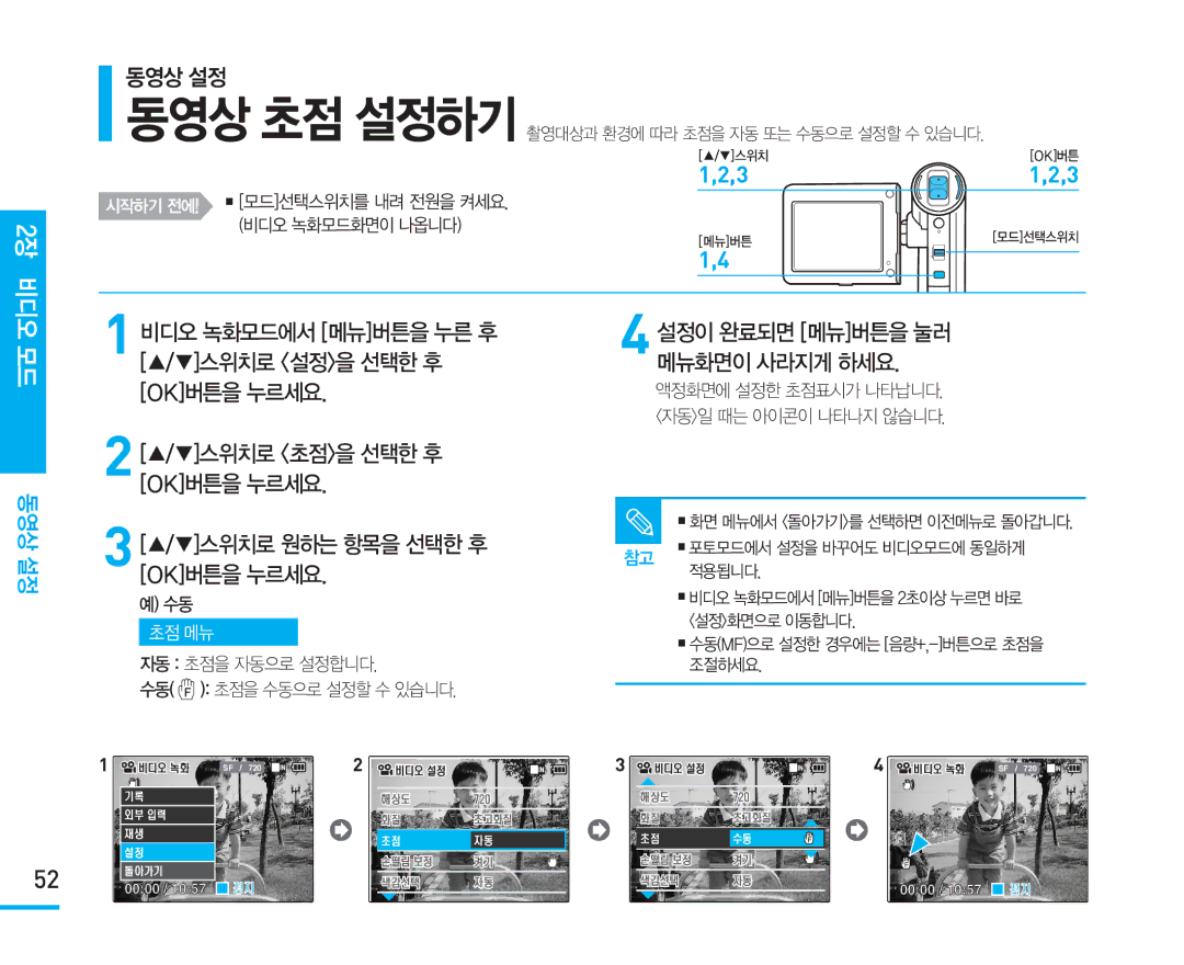 Samsung VM-X110L manual 31,2,3 