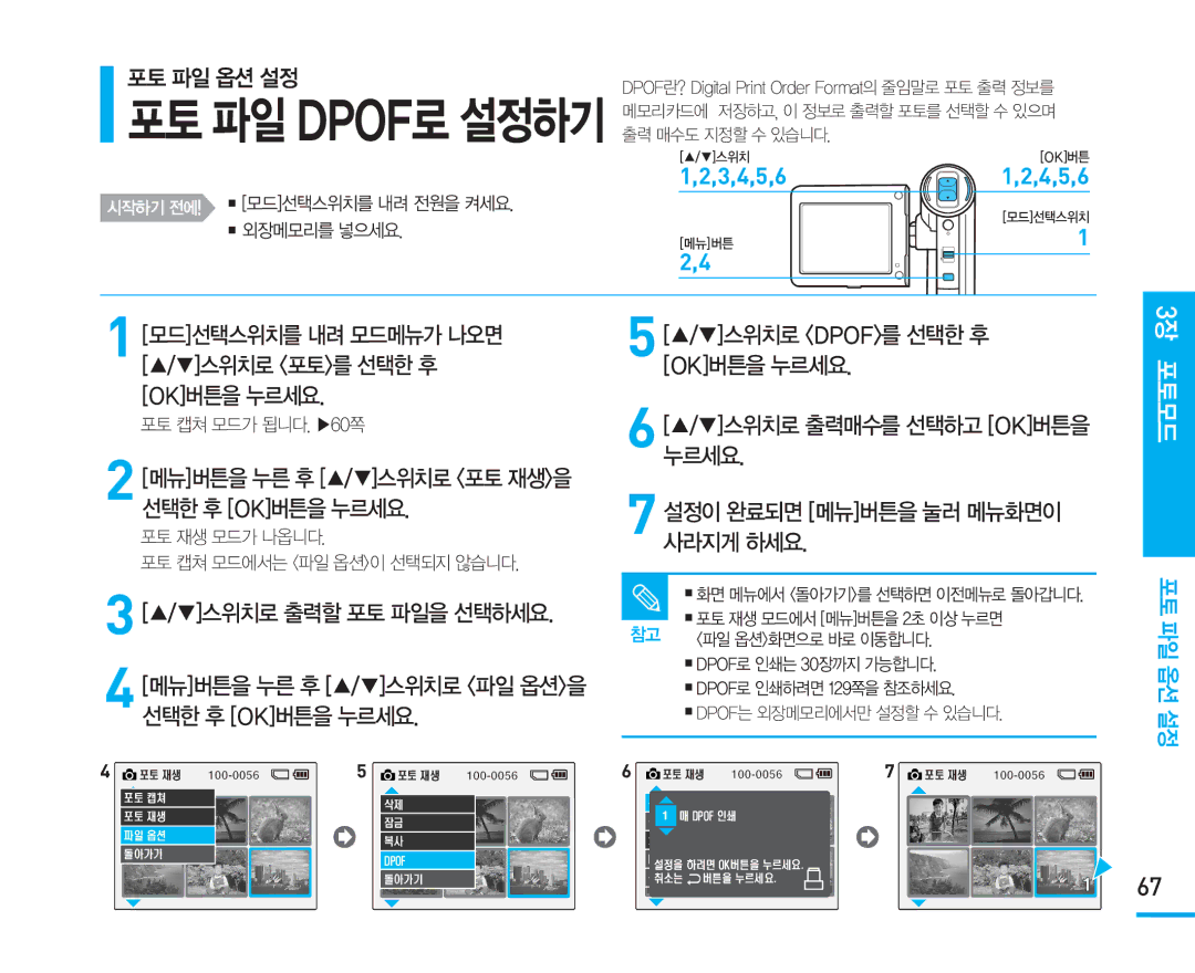 Samsung VM-X110L manual 3,4,5,6 