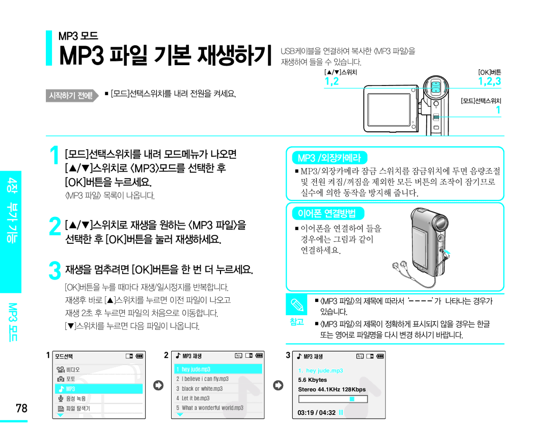 Samsung VM-X110L manual 0319 