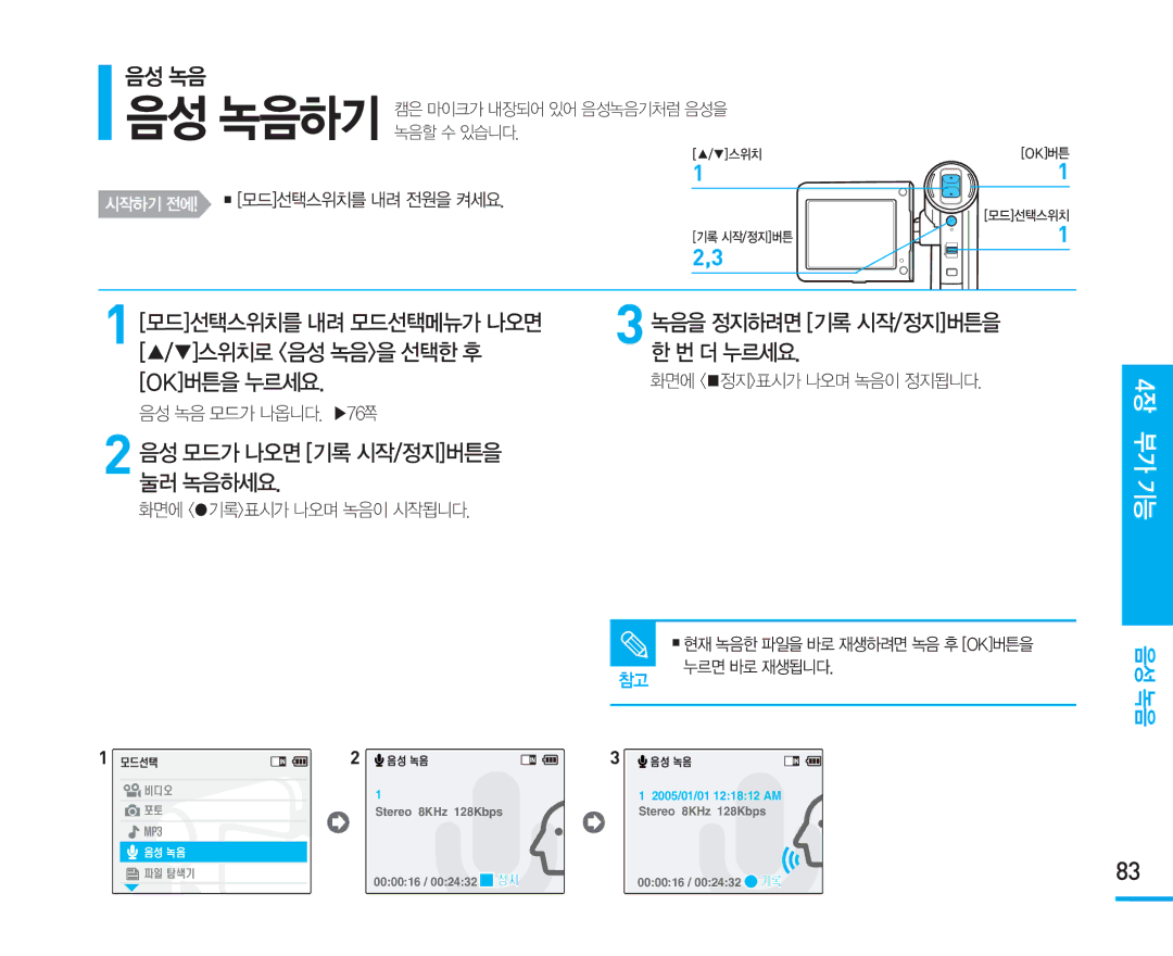 Samsung VM-X110L manual Stereo 8KHz 128Kbps 230 k 