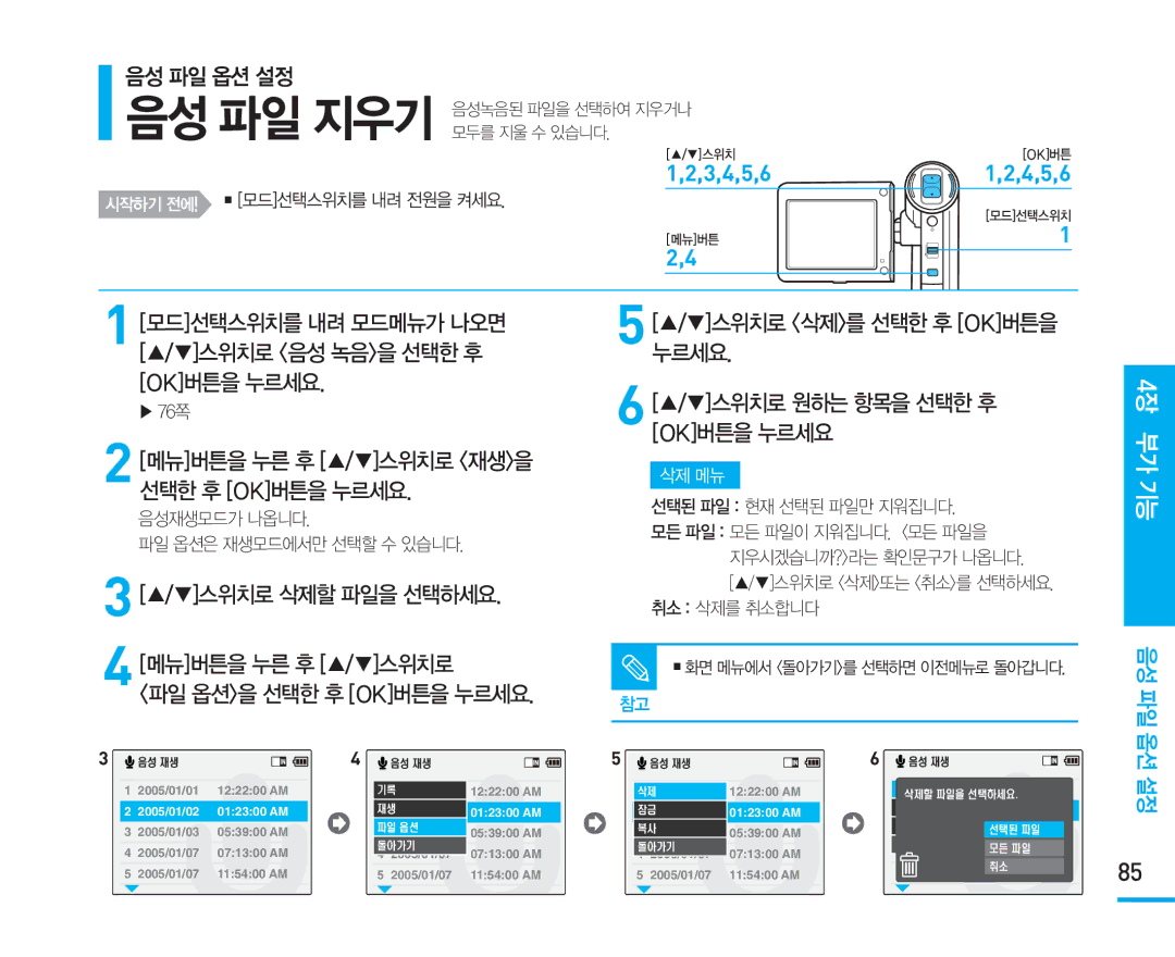 Samsung VM-X110L manual 123 am 