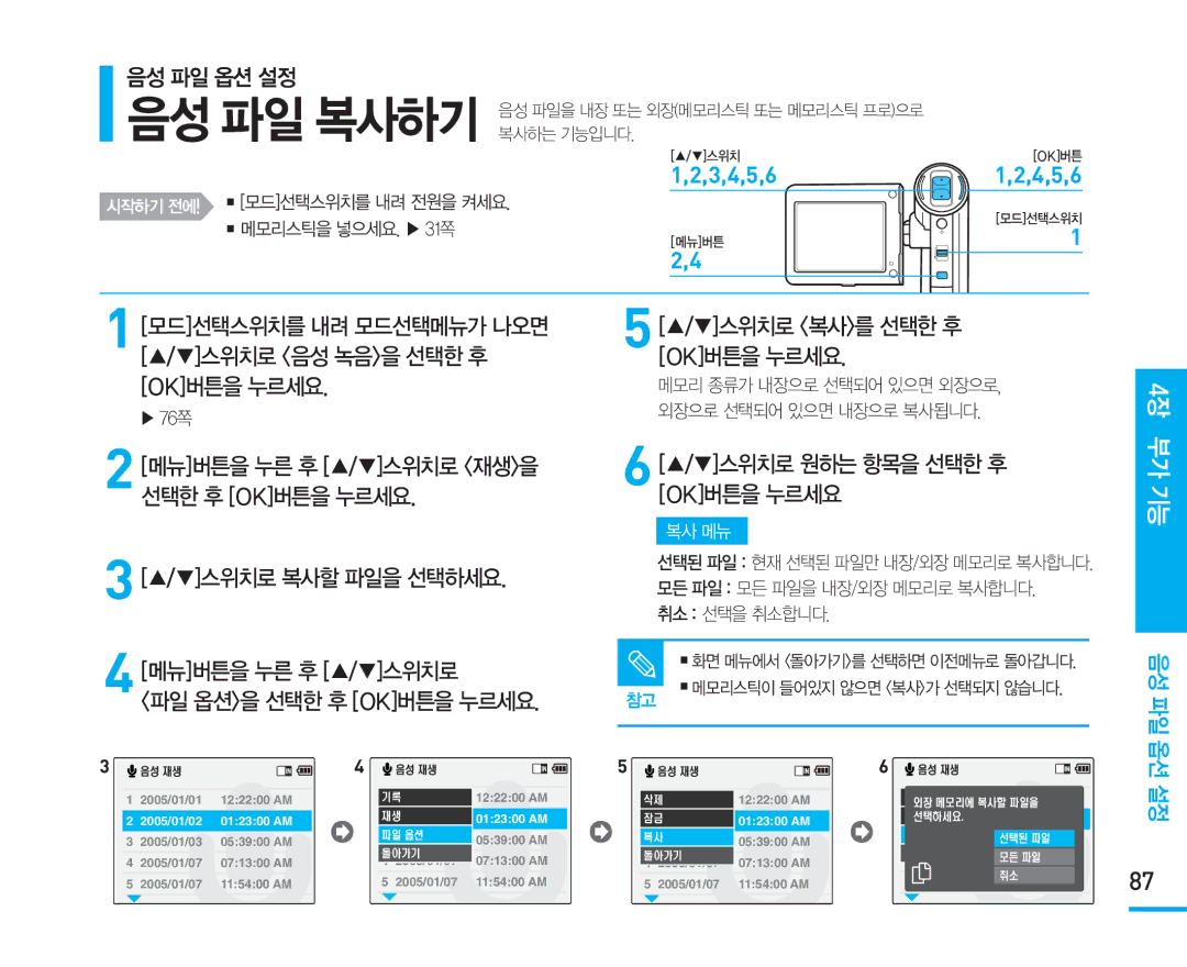 Samsung VM-X110L manual 3,4,5,6 