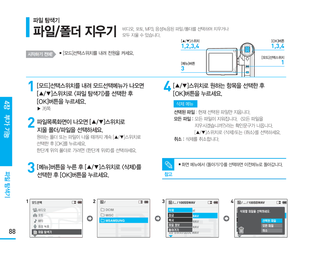 Samsung VM-X110L manual Msamsung WAV 