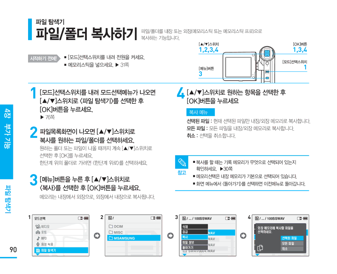 Samsung VM-X110L manual WAV Msamsung 