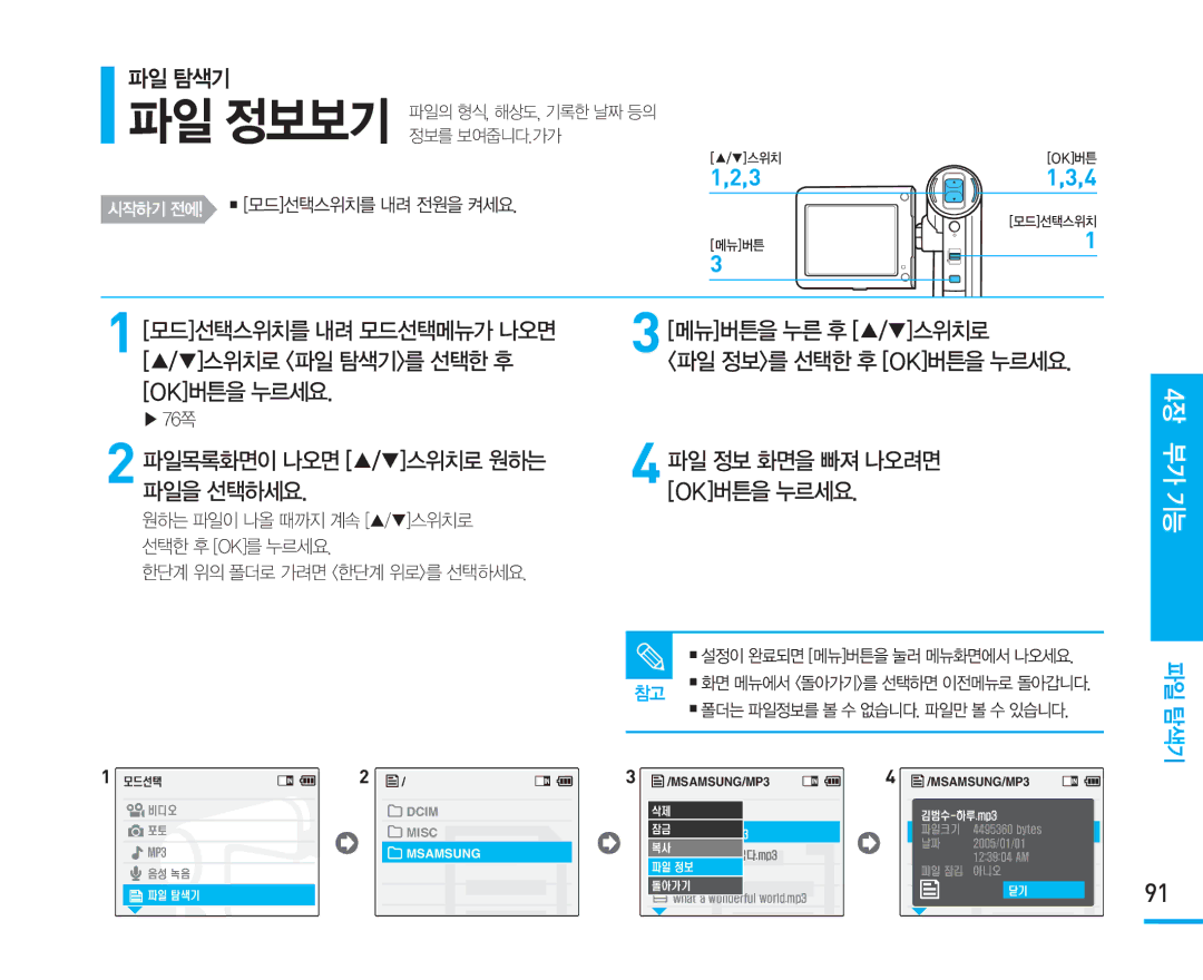 Samsung VM-X110L manual MSAMSUNG/MP3 