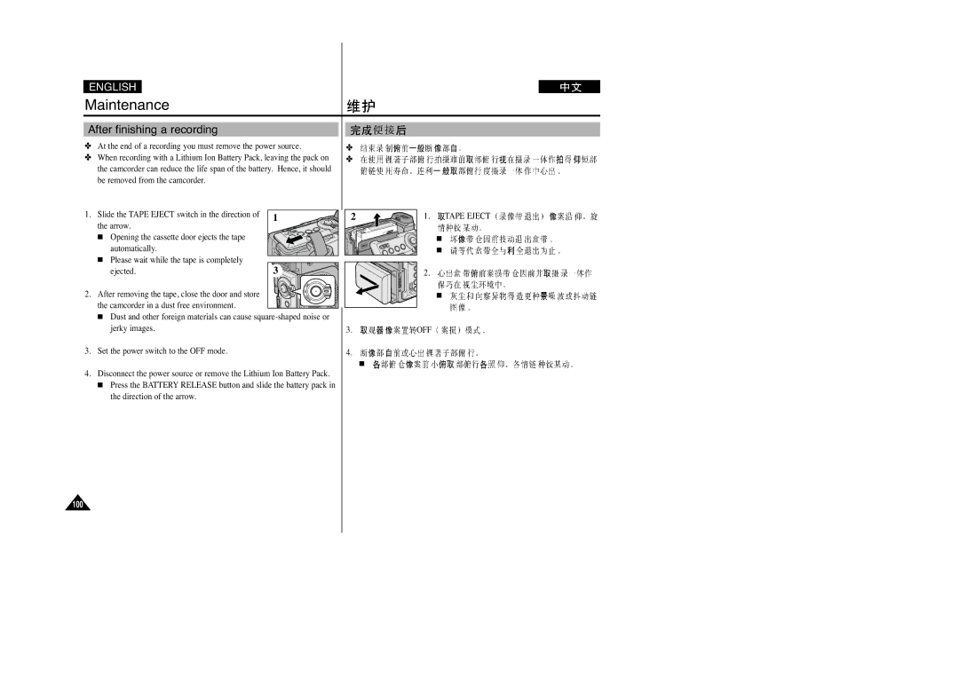 Samsung VP-D250(I), VP-D200(I), VP-D230(I), VP-D270(I) manual Maintenance, After finishing a recording 