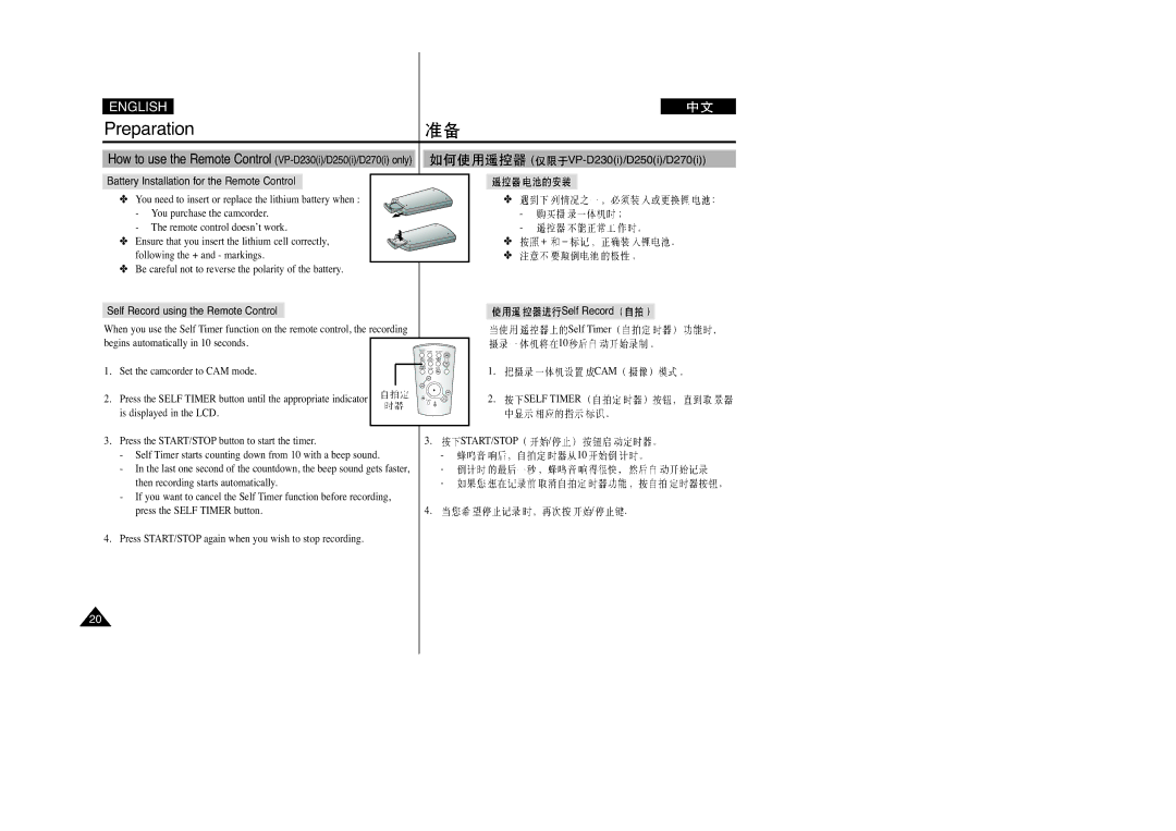 Samsung VP-D250(I), VP-D200(I), VP-D230(I), VP-D270(I) manual Battery Installation for the Remote Control, Self Record, Cam 