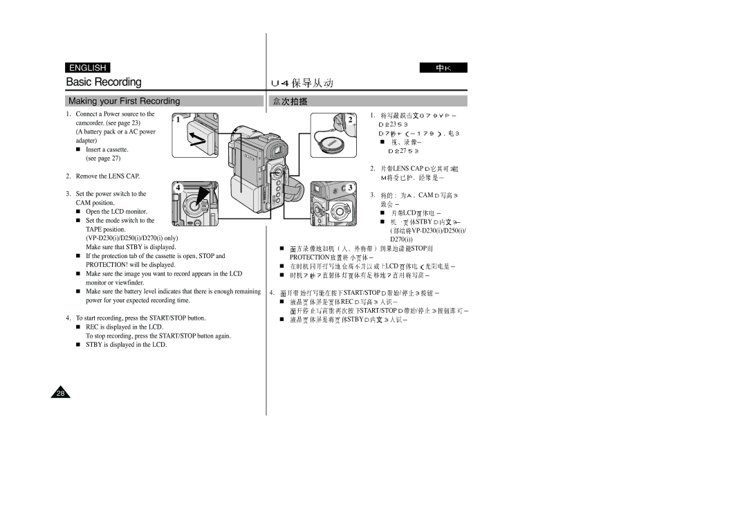 Samsung VP-D250(I), VP-D200(I), VP-D230(I), VP-D270(I) manual Making your First Recording, Lens CAP, Stby 