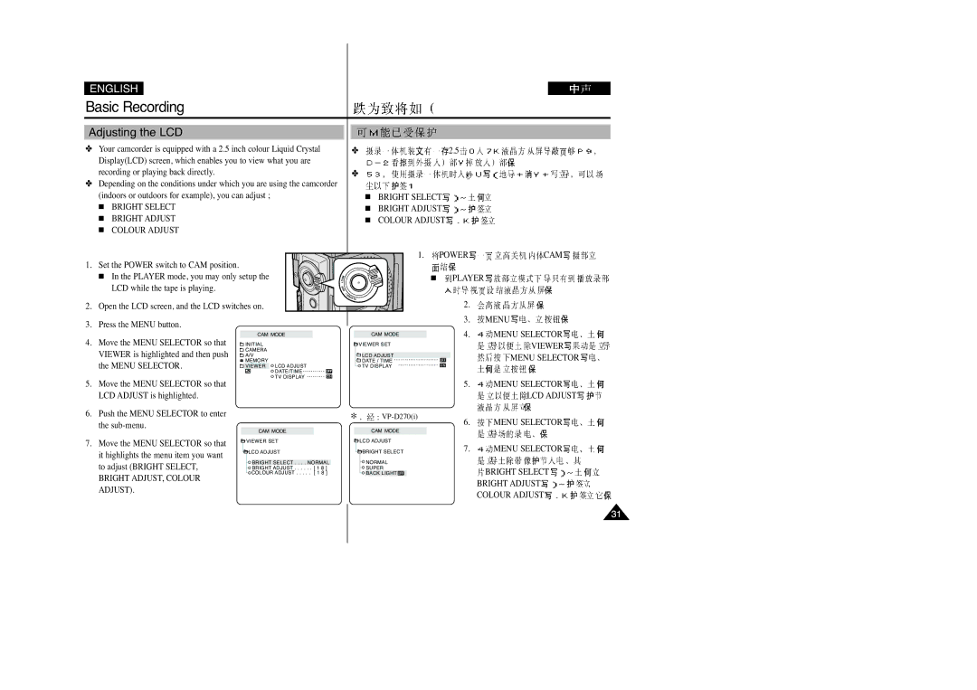 Samsung VP-D270(I), VP-D250(I), VP-D200(I), VP-D230(I) manual Adjusting the LCD 