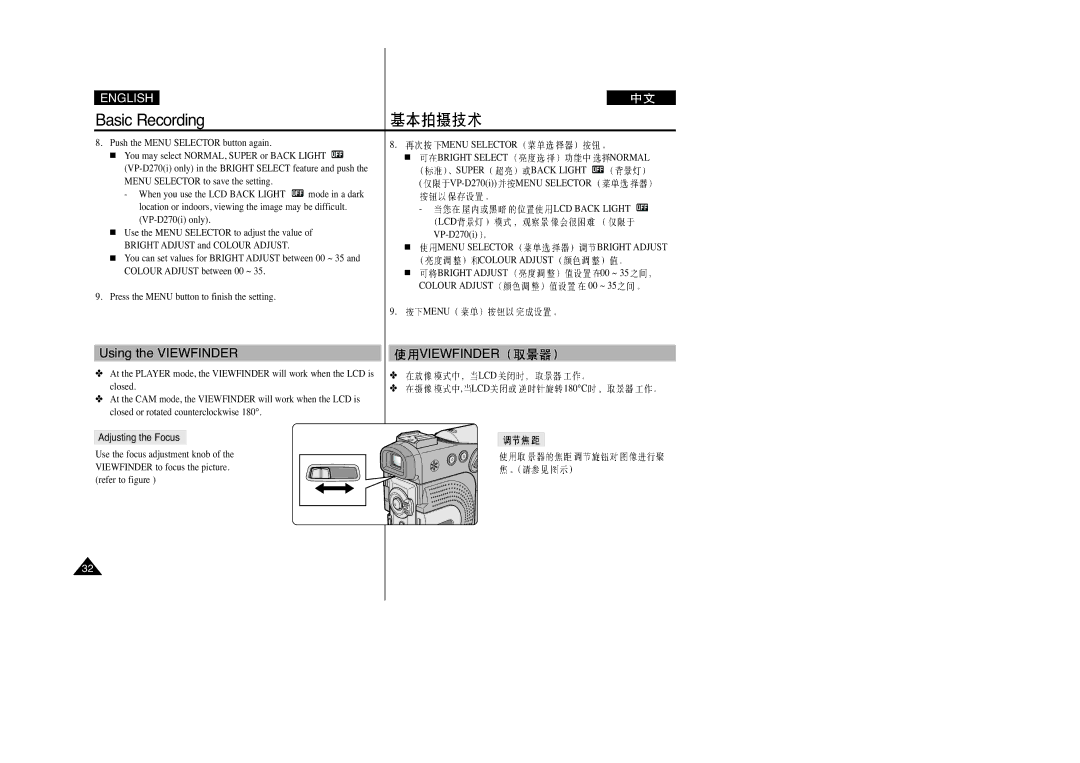 Samsung VP-D250(I), VP-D200(I), VP-D230(I) Using the Viewfinder, Adjusting the Focus, Bright Select Normal Super Back Light 