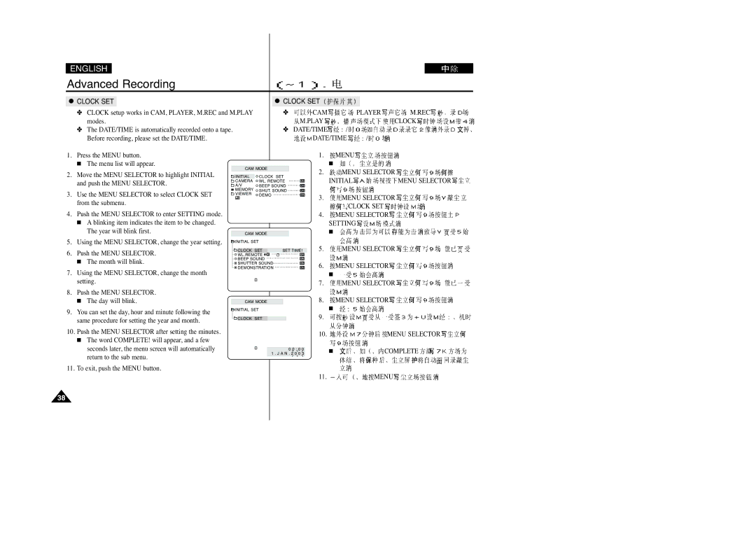 Samsung VP-D230(I), VP-D250(I), VP-D200(I), VP-D270(I) Clock SET, Menu Selector Initial Menu Selector, Menu Selector Setting 