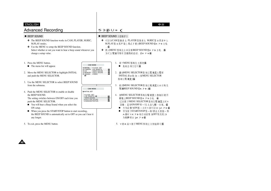 Samsung VP-D250(I), VP-D200(I) Play Beep Sound, Menu Menu Selector Initial, Menu Selector Beep Sound ON/OFF START/STOP 