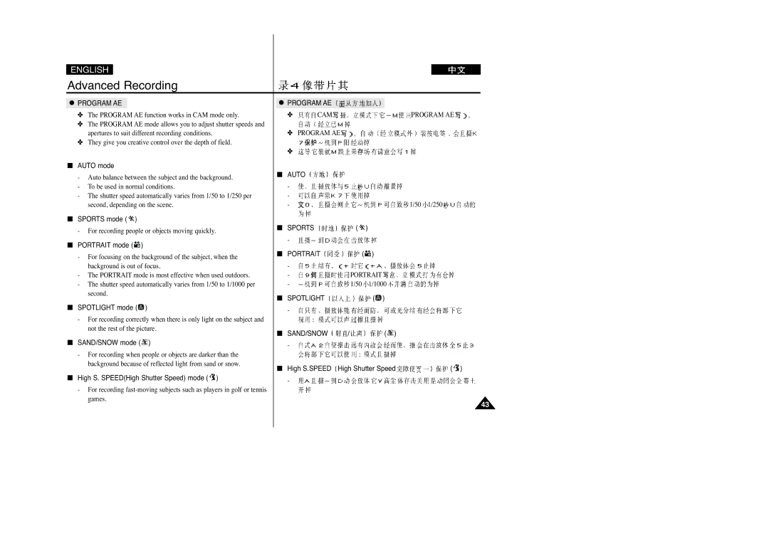 Samsung VP-D270(I), VP-D250(I), VP-D200(I), VP-D230(I) manual Program AE 