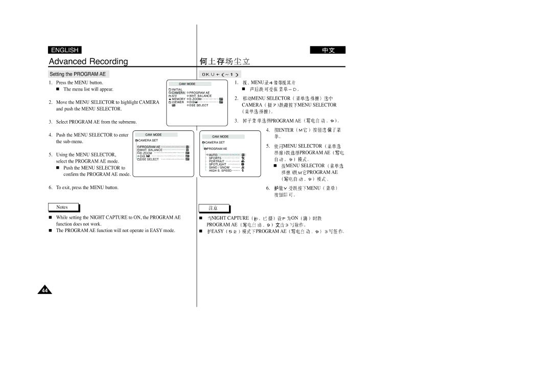 Samsung VP-D250(I), VP-D200(I), VP-D230(I), VP-D270(I) Setting the Program AE, Camera, Enter, Night Capture on Program AE 