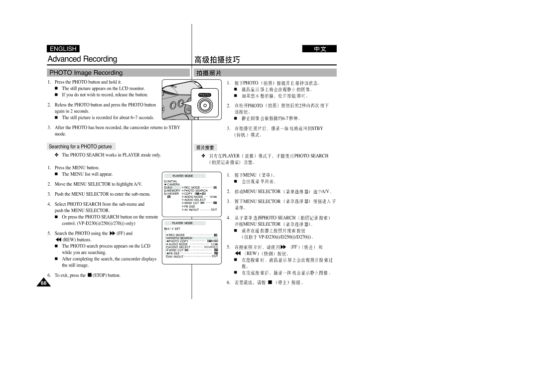 Samsung VP-D230(I), VP-D250(I), VP-D200(I) manual Photo Image Recording, Searching for a Photo picture, Player Photo Search 