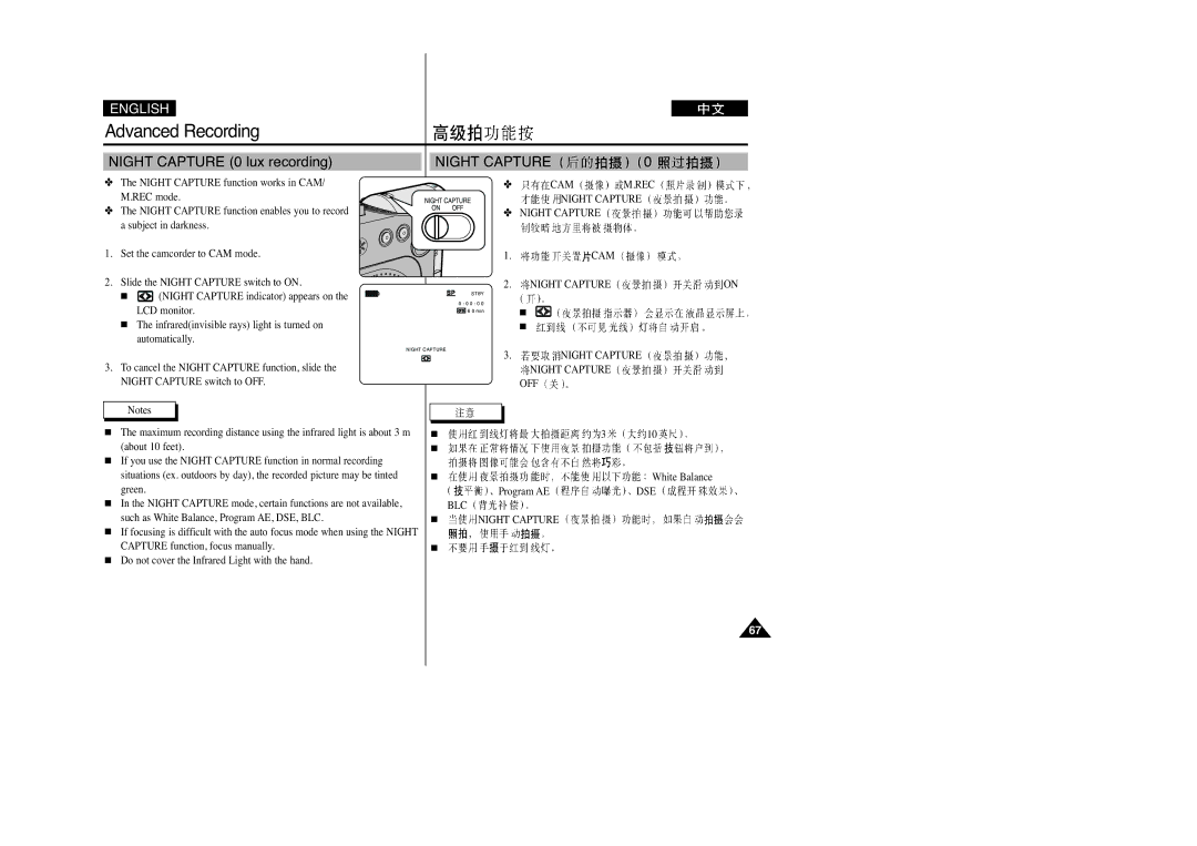 Samsung VP-D270(I), VP-D250(I), VP-D200(I), VP-D230(I) manual Night Capture 0 lux recording 