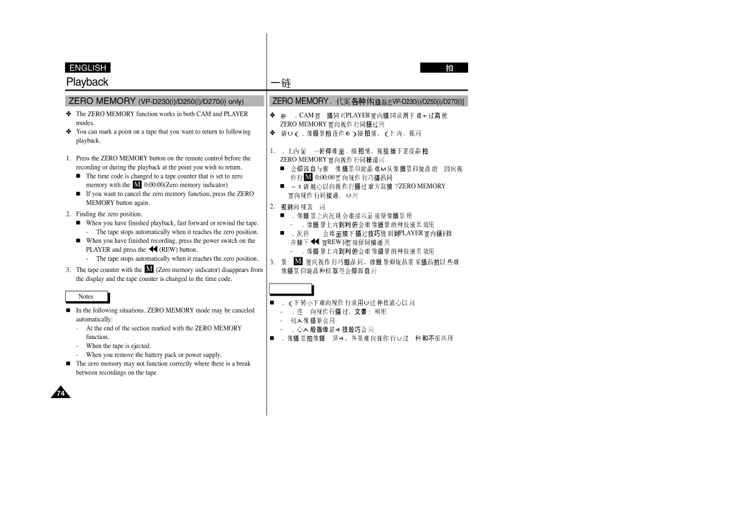 Samsung VP-D230(I), VP-D250(I), VP-D200(I), VP-D270(I) manual Zero Memory VP-D230i/D250i/D270i only 