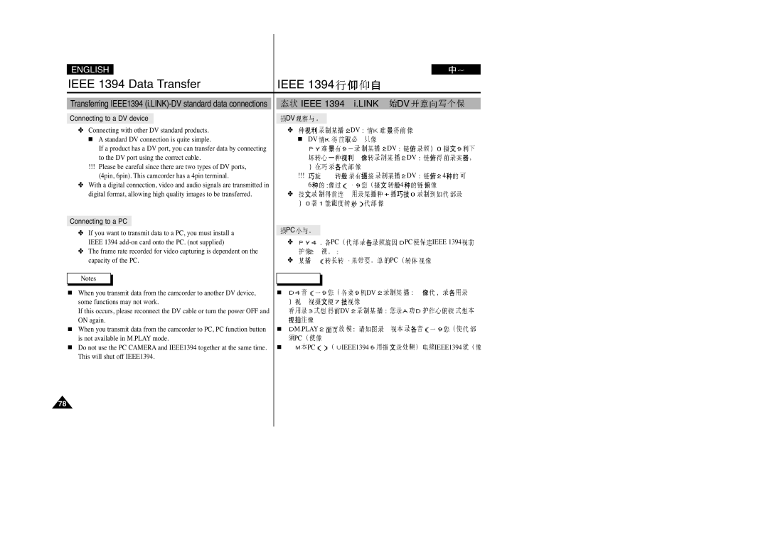 Samsung VP-D230(I), VP-D250(I), VP-D200(I), VP-D270(I) Ieee 1394 i.LINK DV, Connecting to a DV device, Connecting to a PC 