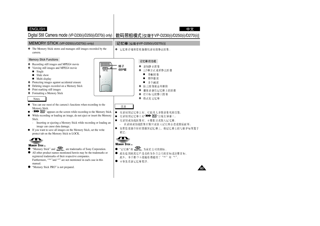 Samsung VP-D270(I), VP-D250(I), VP-D200(I), VP-D230(I) manual Memory Stick VP-D250i/D270i only 