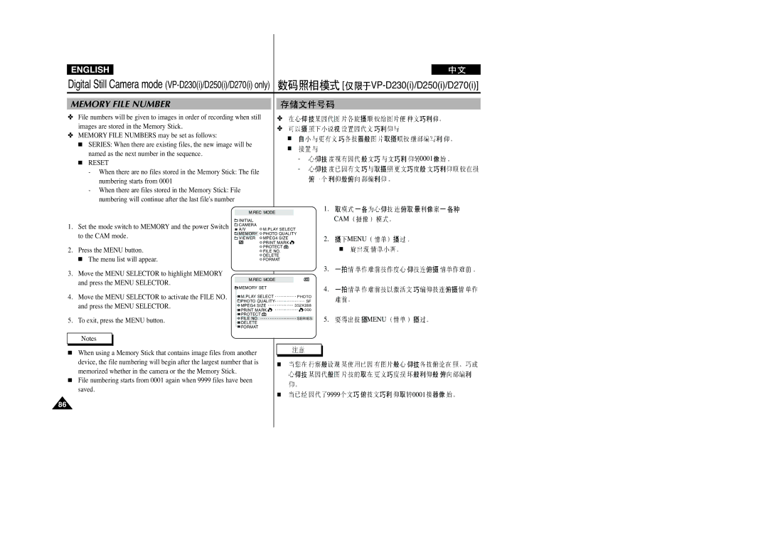 Samsung VP-D230(I), VP-D250(I), VP-D200(I), VP-D270(I) manual Memory File Number, Reset 