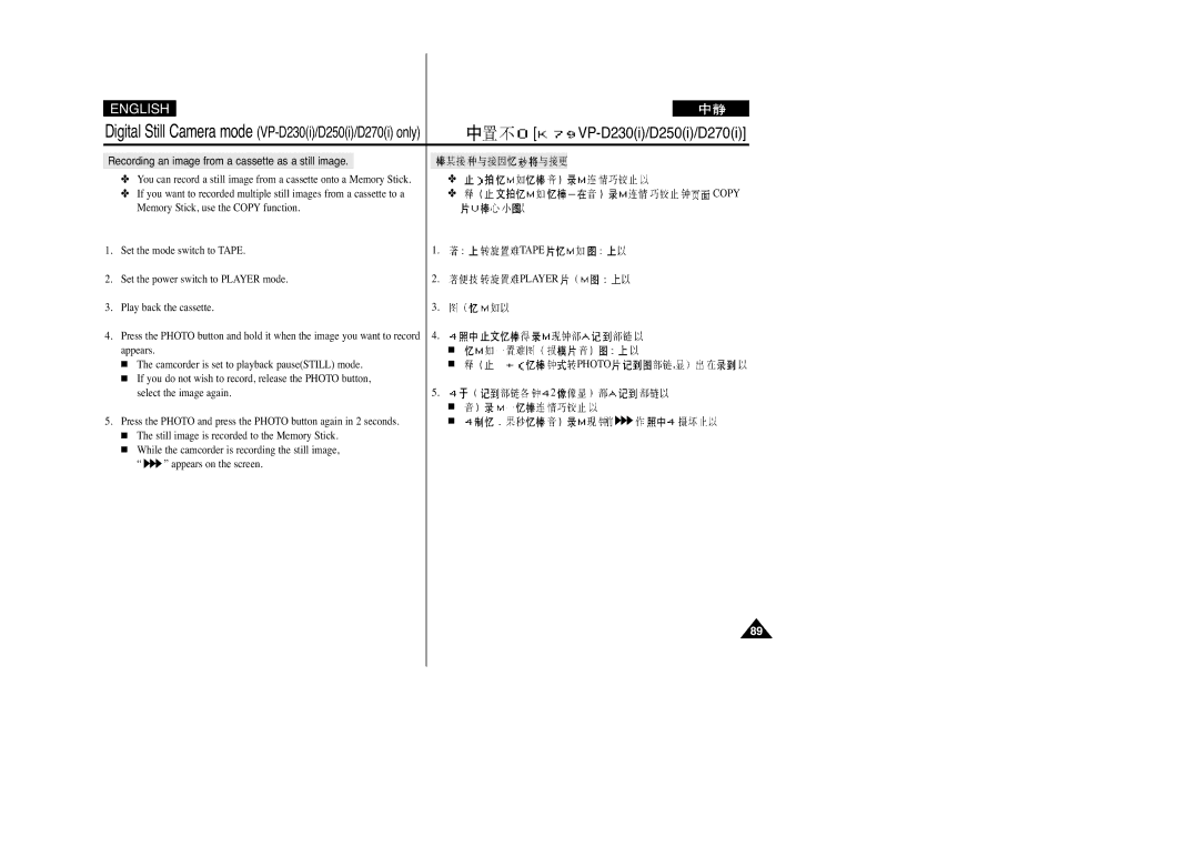 Samsung VP-D200(I), VP-D250(I), VP-D230(I), VP-D270(I) manual Recording an image from a cassette as a still image, Copy, Tape 