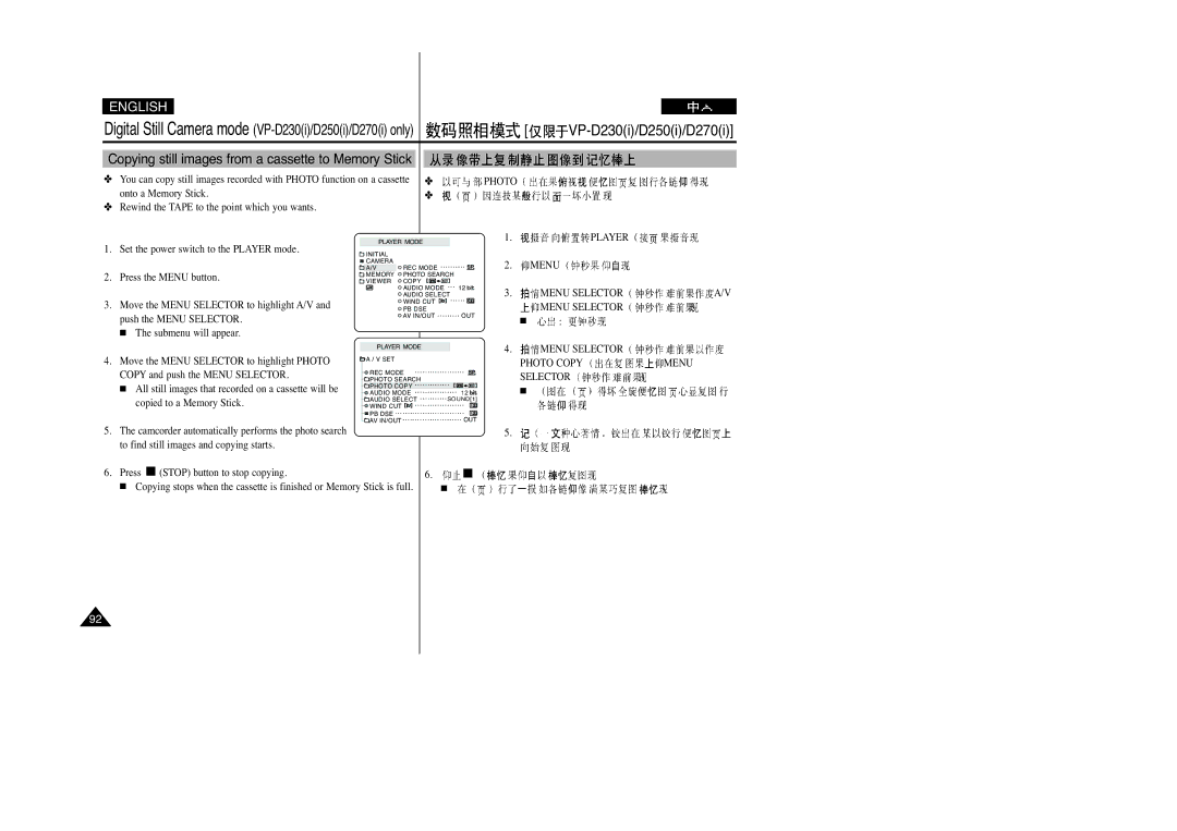 Samsung VP-D250(I), VP-D200(I), VP-D230(I), VP-D270(I) Copying still images from a cassette to Memory Stick, Photo Copy Menu 