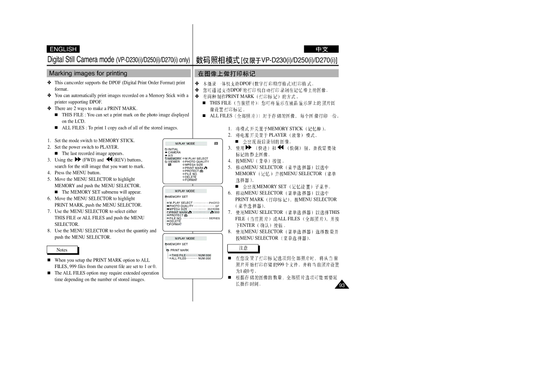 Samsung VP-D200(I), VP-D250(I), VP-D230(I), VP-D270(I) Dpof, This File, Print Mark Menu Selector, File ALL Files 