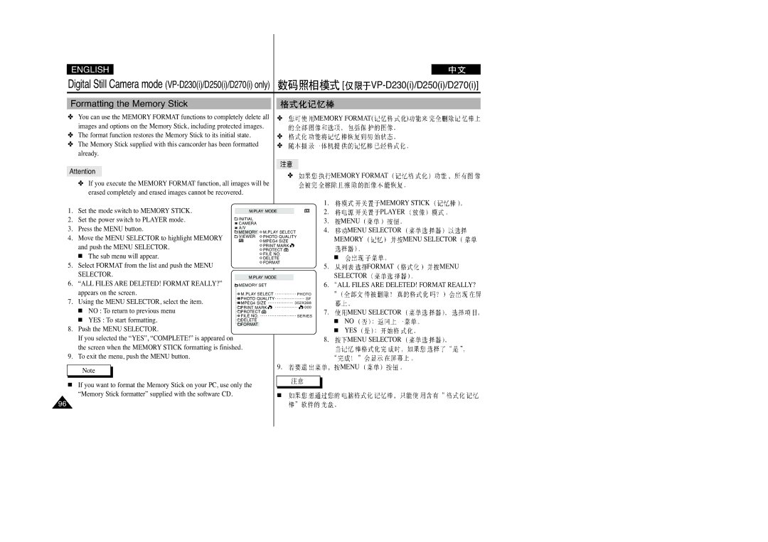 Samsung VP-D250(I), VP-D200(I), VP-D230(I), VP-D270(I) manual Formatting the Memory Stick, Selector 