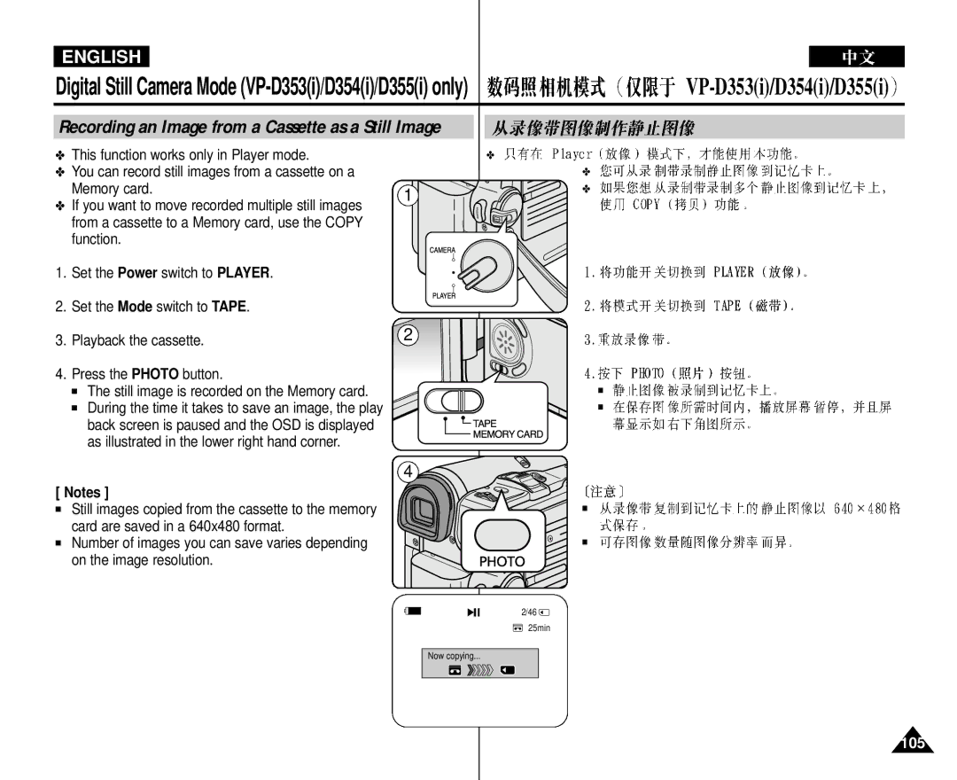 Samsung VP-D352 manual Recording an Image from a Cassette as a Still Image, Still image is recorded on the Memory card 