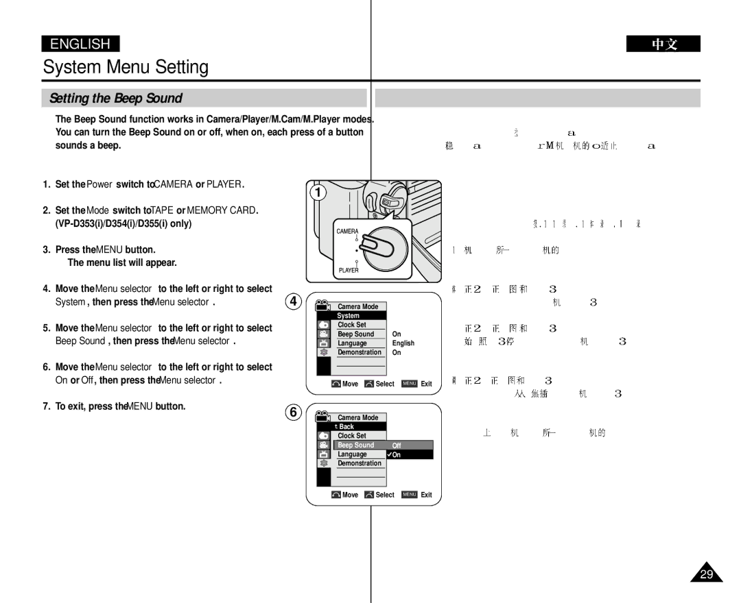 Samsung VP-D352 manual Setting the Beep Sound, To exit, press the Menu button 