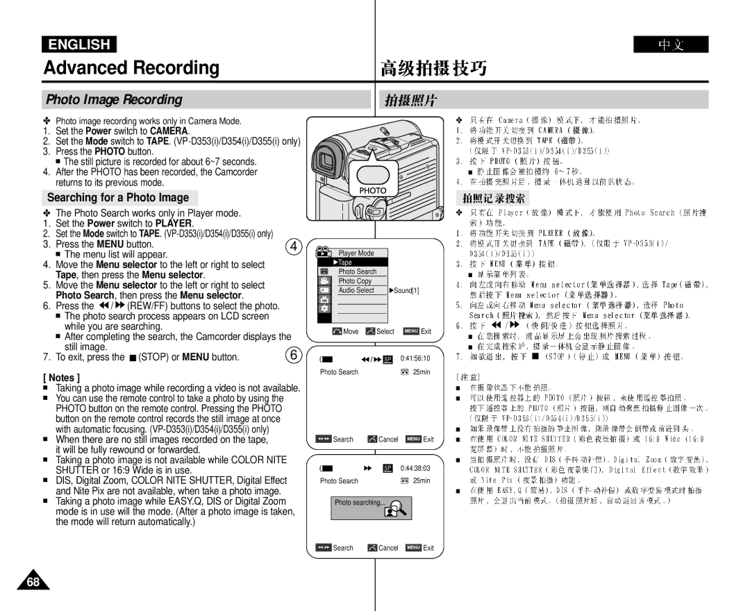 Samsung VP-D352 manual Photo Image Recording, Searching for a Photo Image, Photo Search, then press the Menu selector 