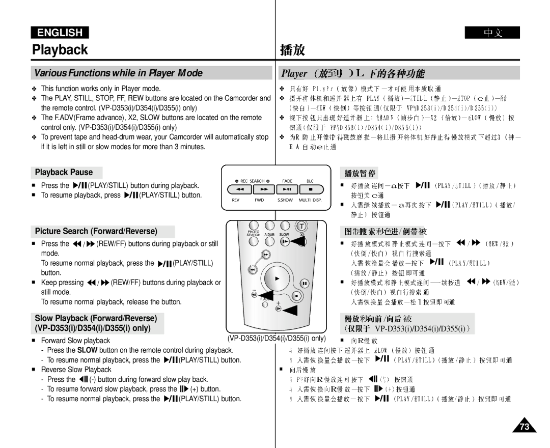 Samsung VP-D352 manual Various Functions while in Player Mode, Playback Pause, VP-D353i/D354i/D355i only 