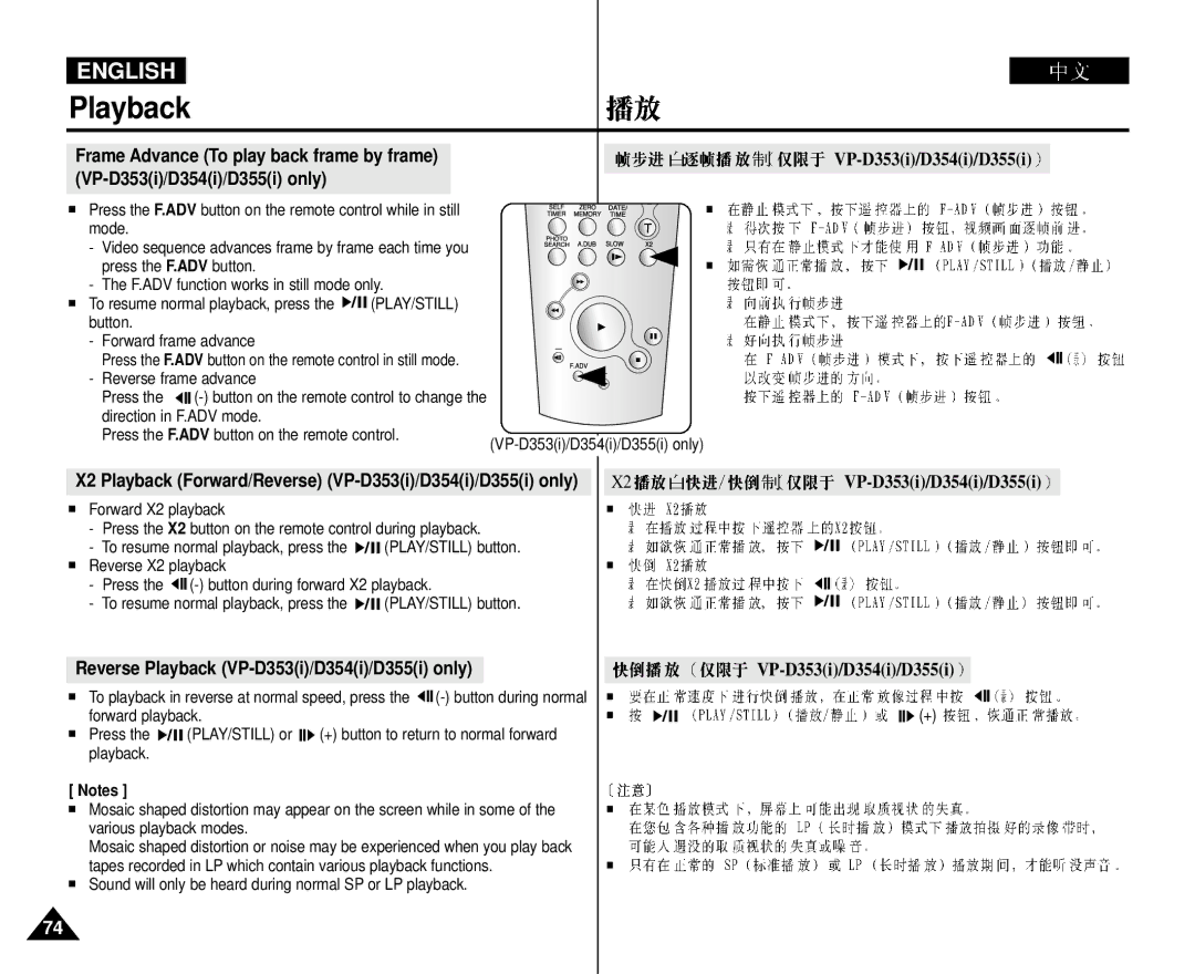 Samsung VP-D352 manual Reverse Playback VP-D353i/D354i/D355i only, Frame Advance To play back frame by frame 