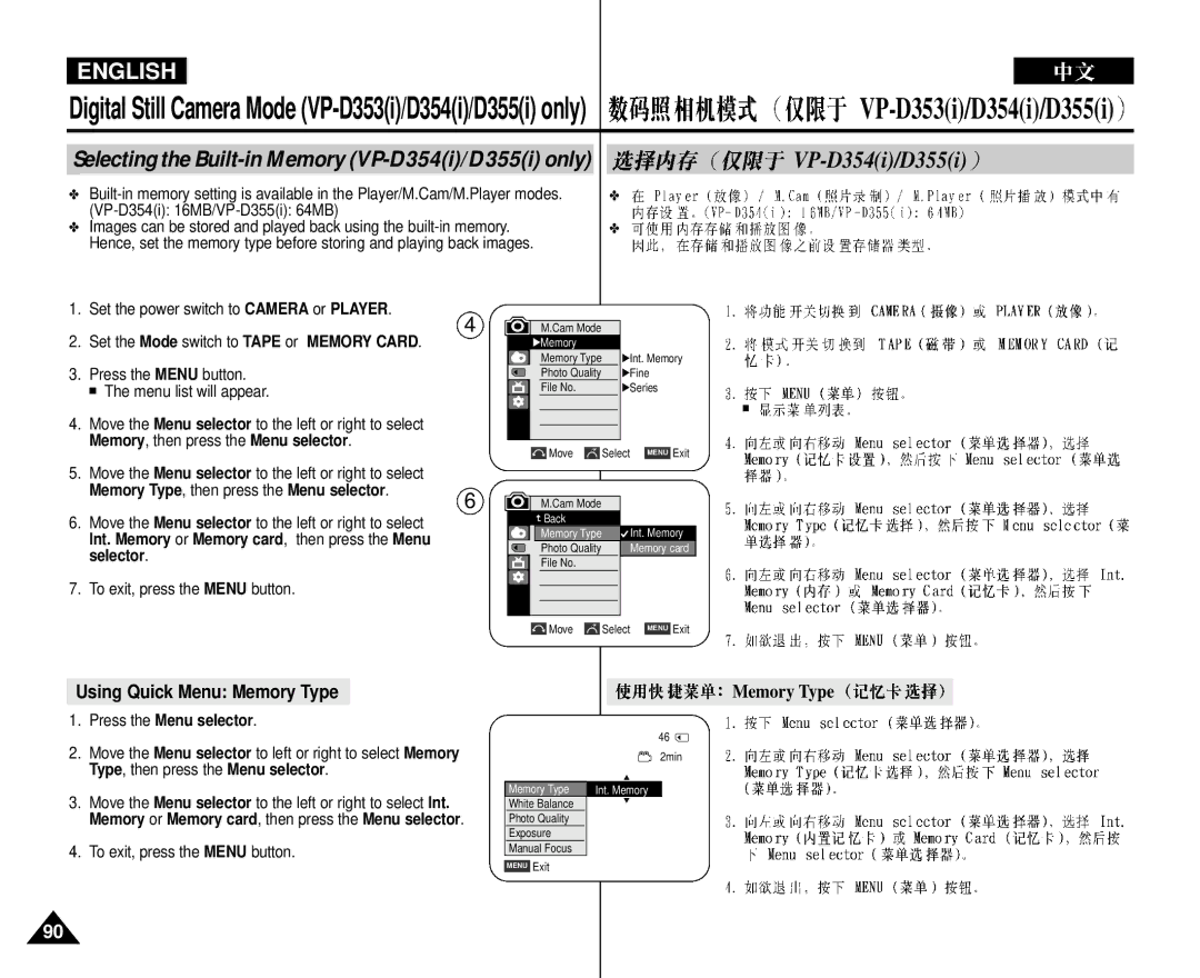 Samsung VP-D352 manual Using Quick Menu Memory Type, Memory, then press the Menu selector 