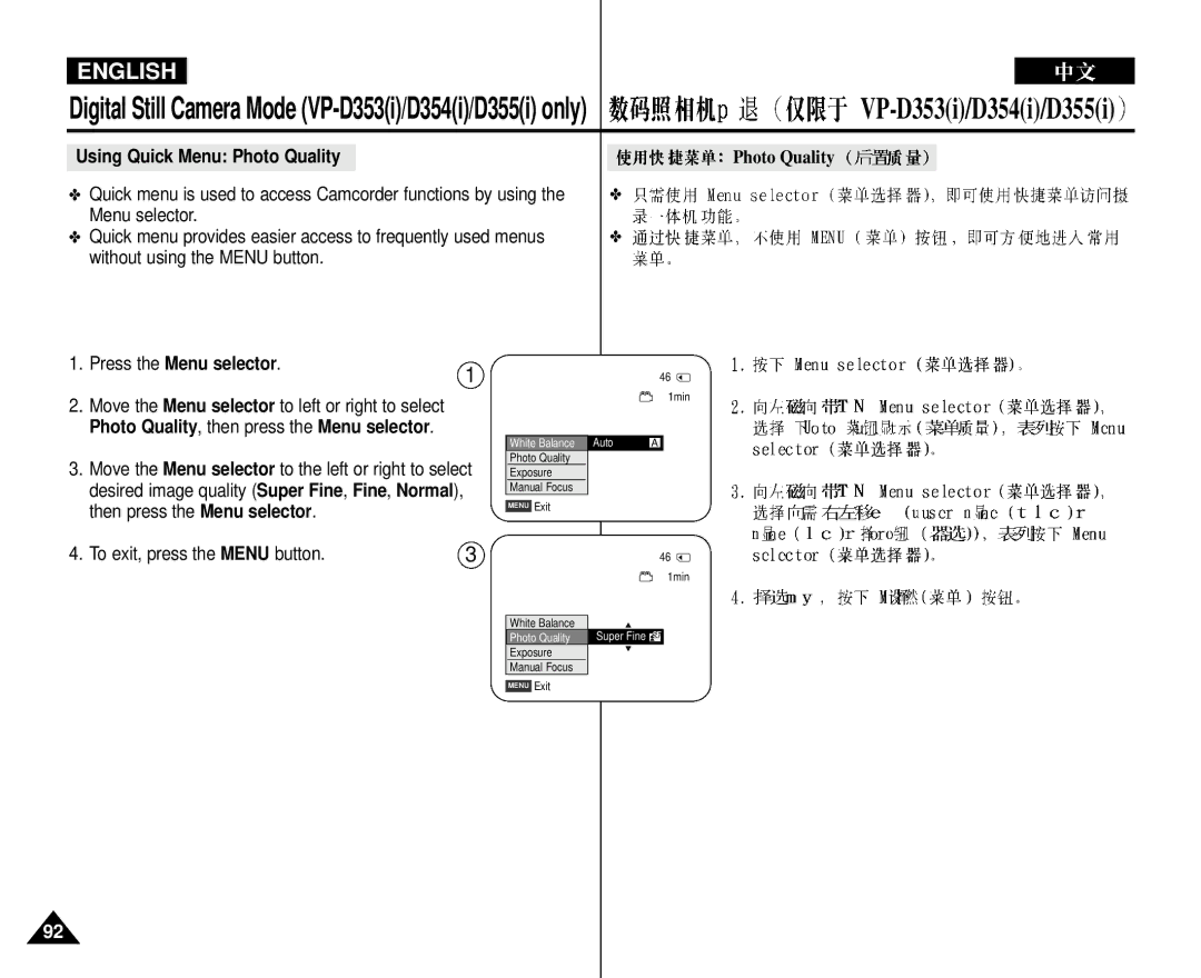 Samsung VP-D352 manual To exit, press the Menu button, Using Quick Menu Photo Quality 